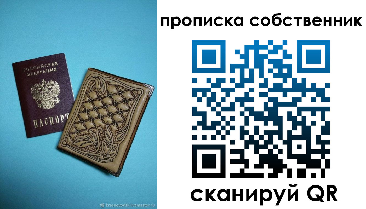 прописка регистрация в Ленске